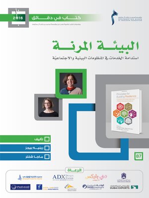cover image of البيئة المرنة